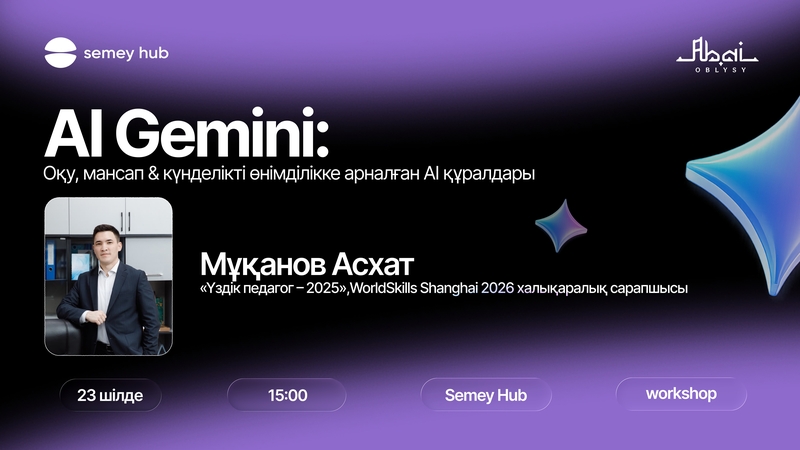 AI Gemini:Оқу, мансап & күнделікті өнімділікке арналған AI құралдары