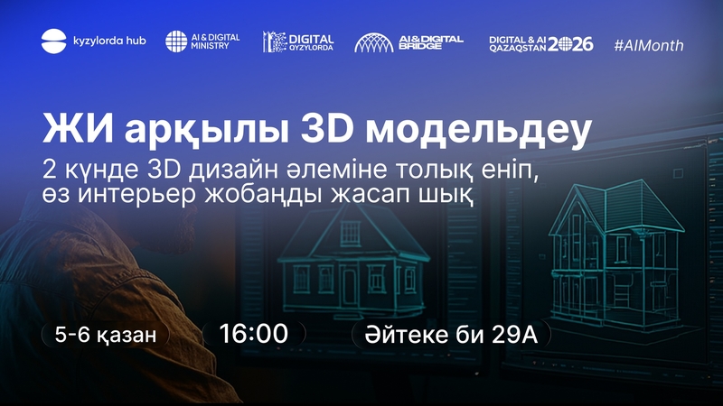 Kyzylorda Hub | AI Month | 3D Modeling with AI
