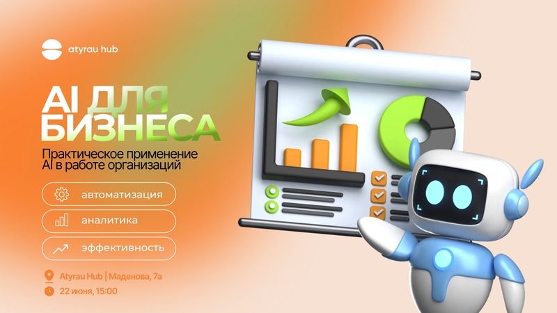 Жасанды интеллектті (AI) практикалық қолдану бойынша басшылық құрамға арналған оқыту семинары