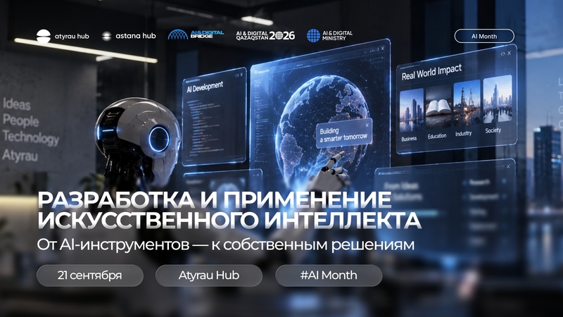 Разработка и применение искусственного интеллекта