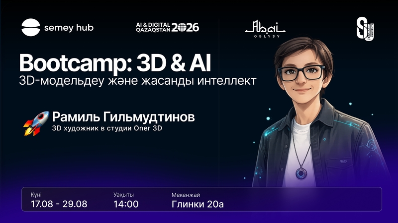 Bootcamp 3G және AI: 3D модельдеу және жасанды интеллект