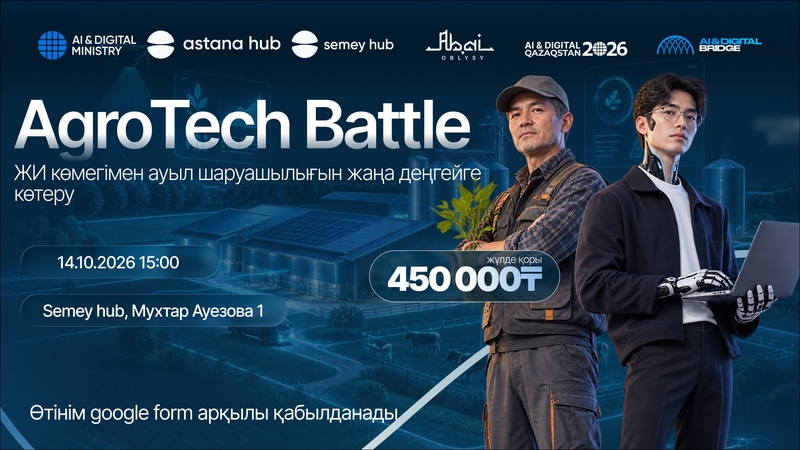 Agrotech Battle: Technologies for the Future of Agriculture