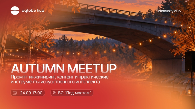 Aqtobe Hub | AUTUMN MEETUP