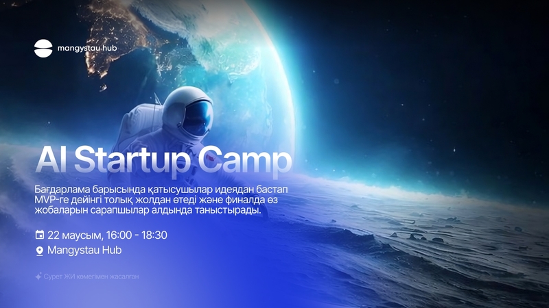 🚀 We invite you to participate in the AI Startup Camp program!
