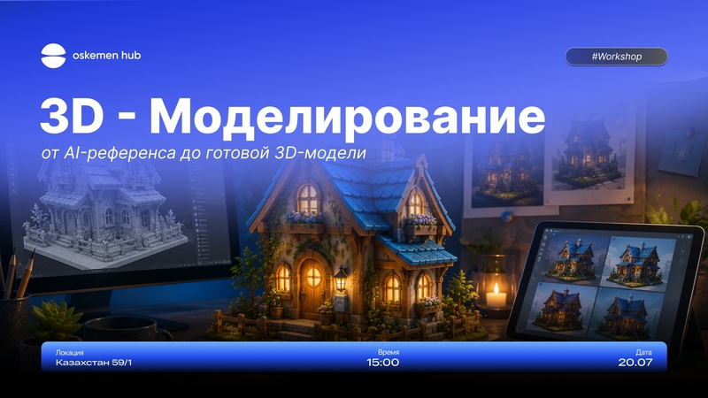 3D модельдеу: AI анықтамасынан дайын 3D моделіне дейін