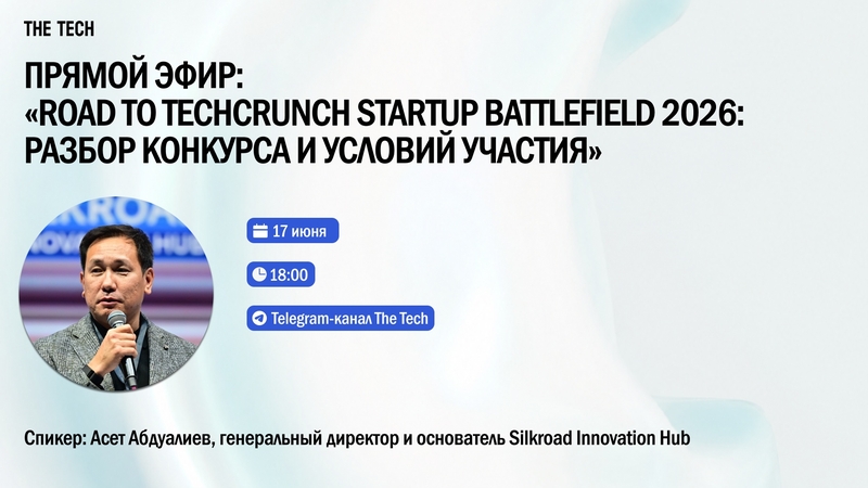 Road to TechCrunch Startup Battlefield 2026: разбор конкурса и условий участия
