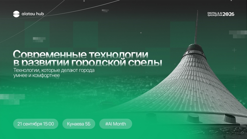 Alatau Hub | Workshop: Современные технологии в развитии городской среды
