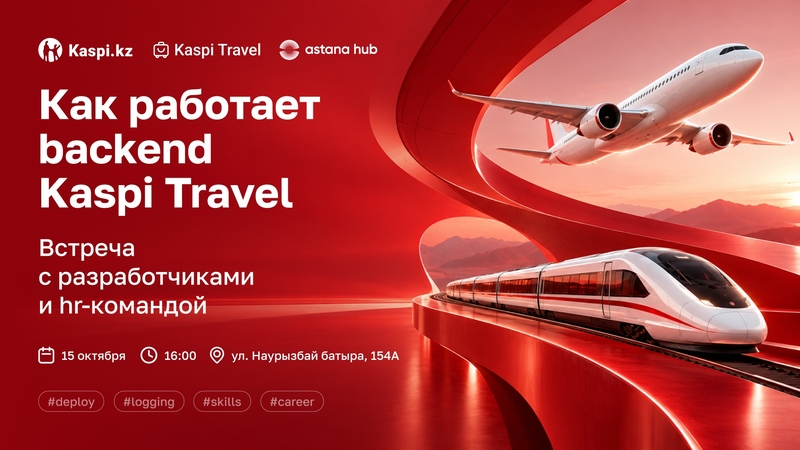 Как работает backend Kaspi Travel: инженерные практики и советы для IT-интервью