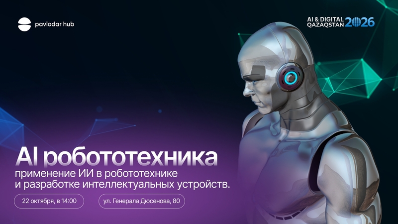 🤖 AI робототехника — технологияның жаңа мүмкіндіктері!