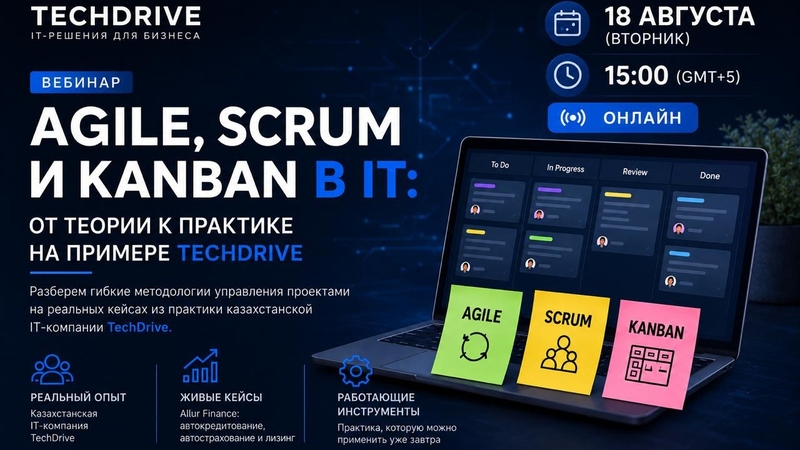 Хаостан ашықтыққа дейін: икемді әдістемелер techdrive-қа финтех өнімдерін шығаруға қалай көмектеседі