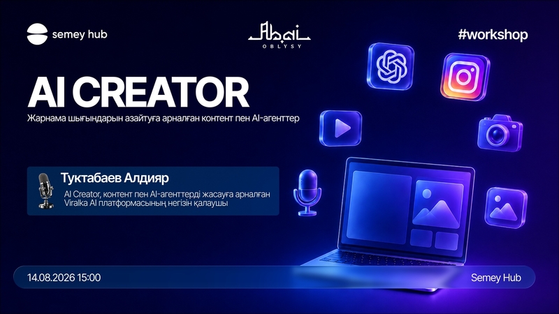 AI Creator: жарнама шығындарын азайту үшін мазмұн және AI агенттері