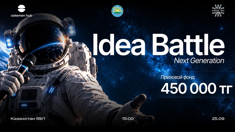 Oskemen Hub| IDEA BATTLE: NEXT GENERATION