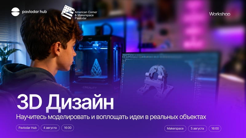 two-day hands-on 3D Design Workshop!